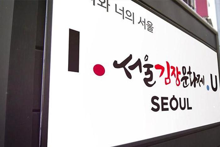 seoul - seoul是哪个城市