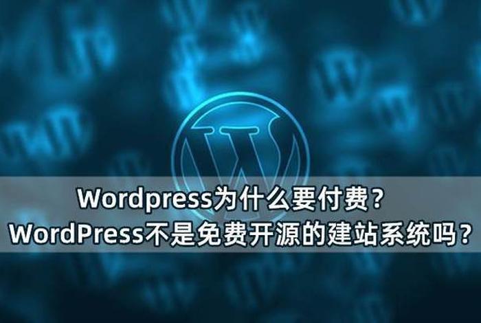 wordpress靠谱吗、wordpress 能干什么