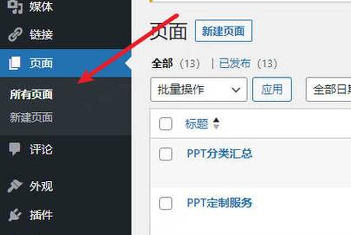 wordpress 文章页；wordpress入口
