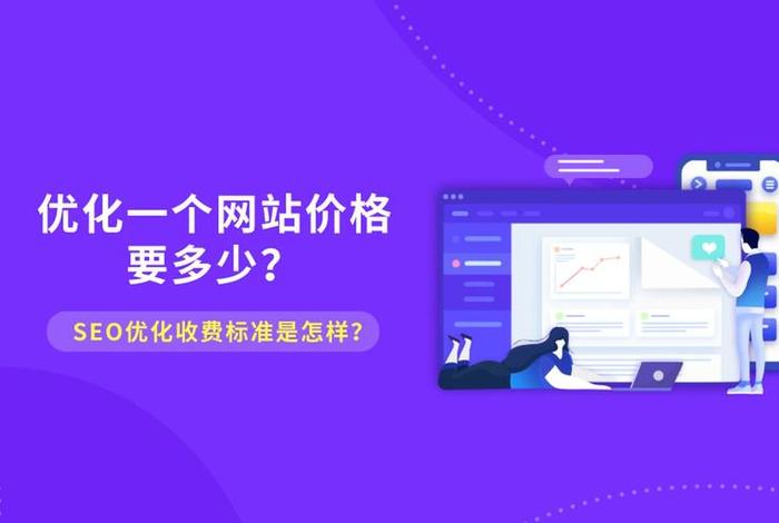 seo服务如何收费 - seo服务价格