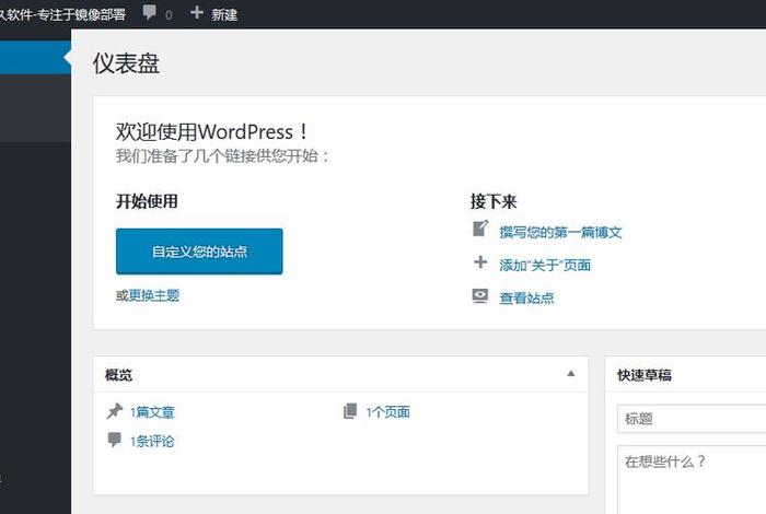 saas建站系统、wordpress自助建站