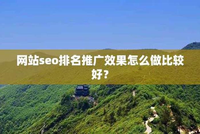 seo网站推广怎么做 英文翻译 - 网站seo