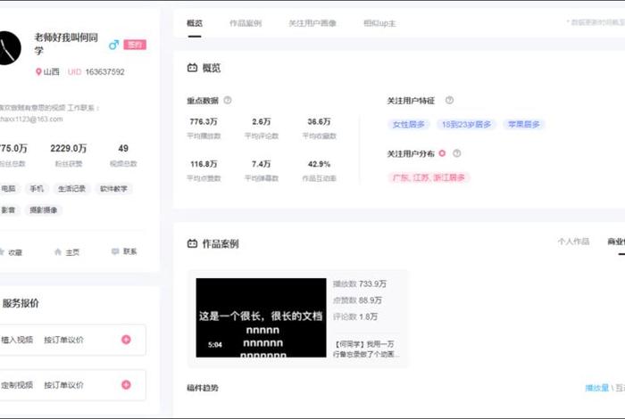 b站推广一次多少钱 - b站up主广告费价目表