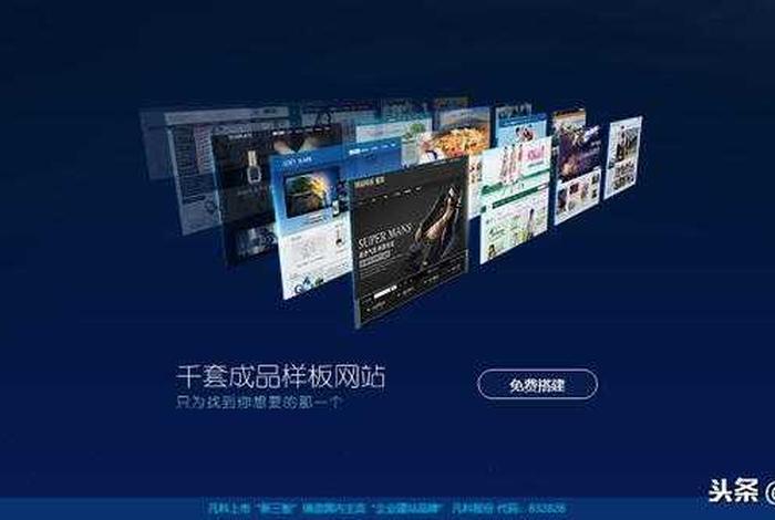 360搜索建站；凡科 360免费建站