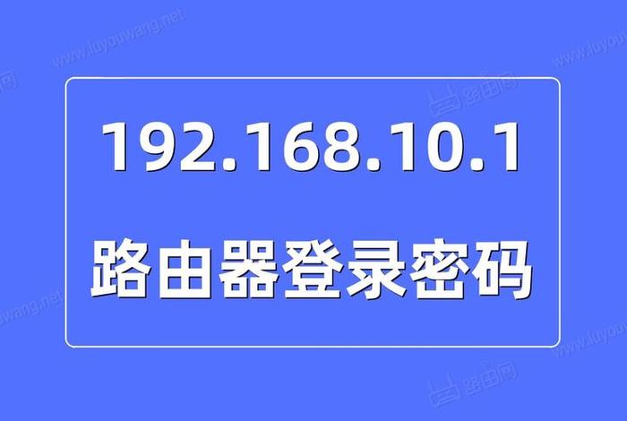 192.168.0.1 手机登录、TP-LINK管理员登录入口