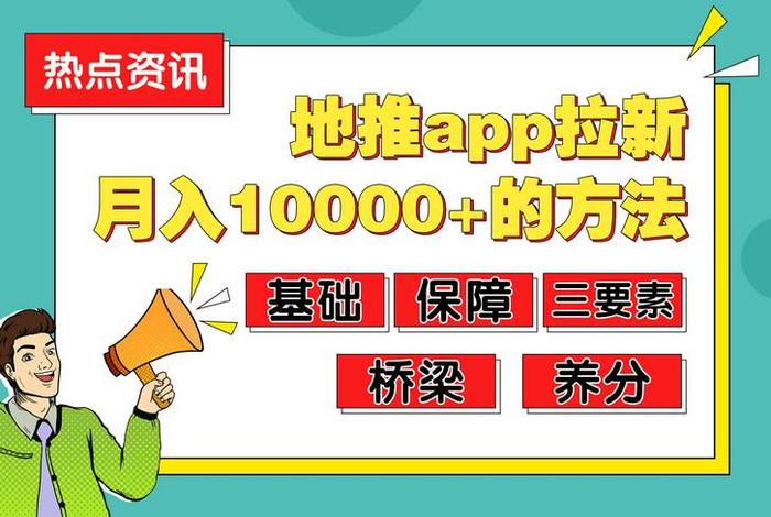 app拉新推广一手接单平台 - app开发