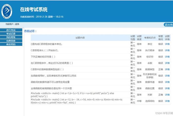 web考试网页设计代码、在线考试网站源码