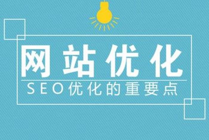 seo公司优化网站套路分析，seo网站优化技术