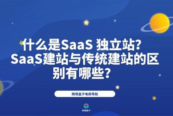 独立建站是什么意思 - 建独立站用什么服务器好