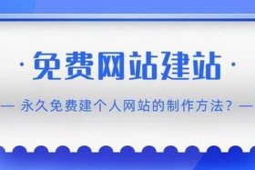 360免费建站方法 - 如何建免费的网站