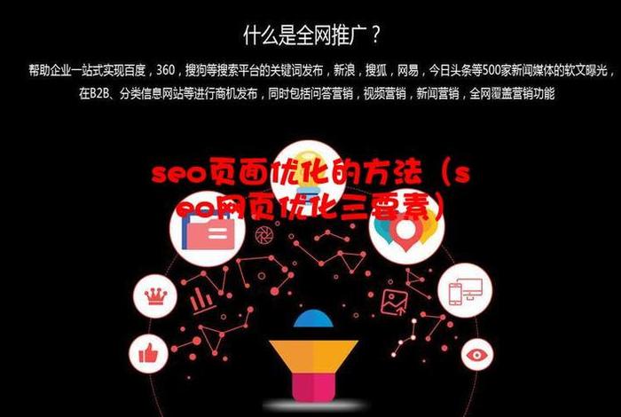 seo网站优化方法 优化网站内容的方法
