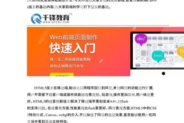 html零基础入门教程pdf下载 - html5零基础入门教程
