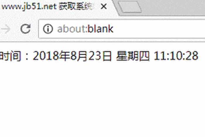 html怎么做出动态时间，js动态显示当前时间