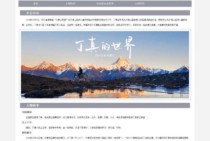 html个人介绍网页设计图片，个人介绍网页html