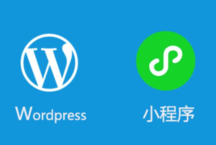 wordpress搭建微信小程序；手机版wordpress