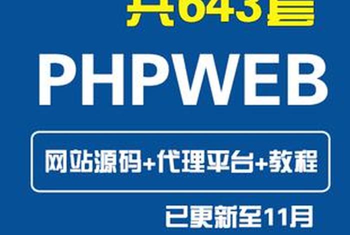 php做的网站，php成品网站下载
