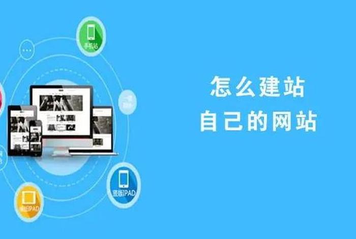 公司网站建站公司怎么建（公司网站建站公司怎么建的）