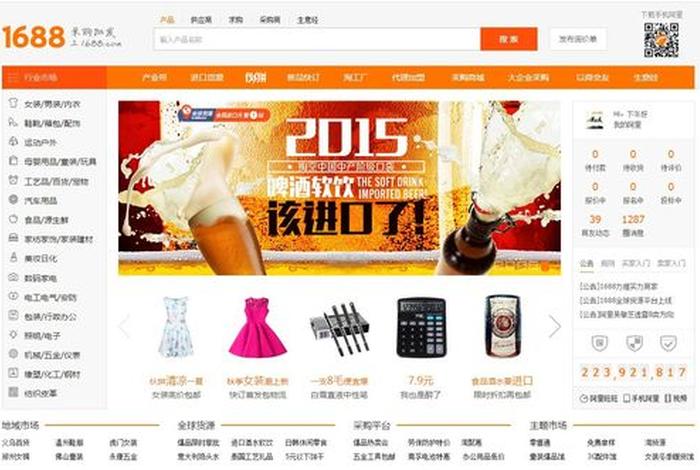 1688网站咋下载；1688批发厂家直销下载