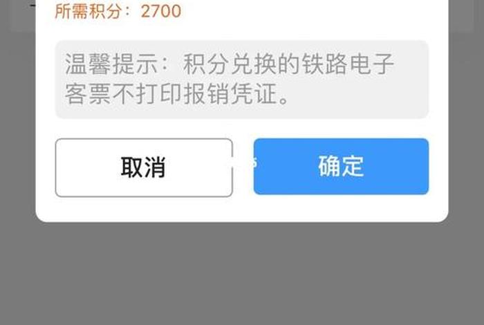 12306铁路商城积分兑换商品（铁路12306app积分兑换车票）