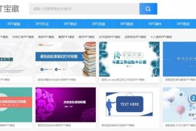 360网站模板，ppt模板免费下载的网站有哪些