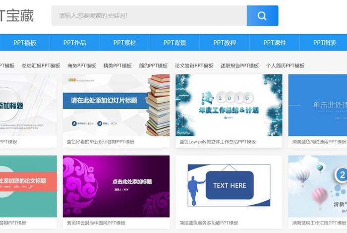 360网站模板，ppt模板免费下载的网站有哪些