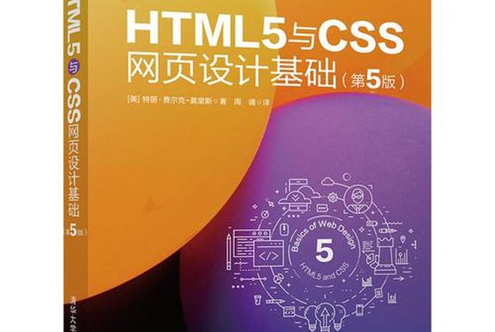 html网页制作书、html入门书籍