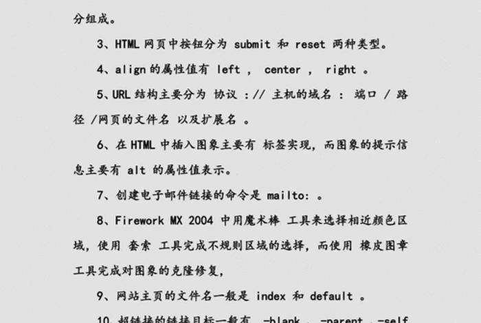 html简单网页制作题 - html题库及答案