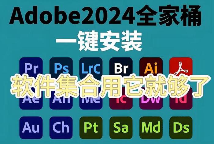 ps软件永久免费版；adobe官网下载