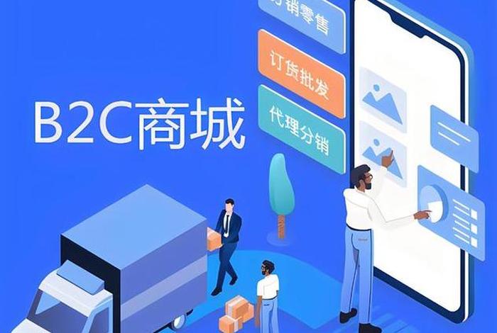 b2c建站公司，b2c网站建设