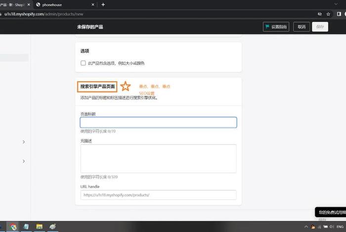shopify建站是什么意思，shopify如何做seo