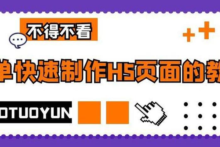 h5制作网站视频教程、H5CSS3视频教程