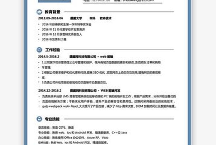 web网页下载 开发人员web简历作品