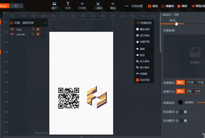 h5网页制作软件 h5生成器