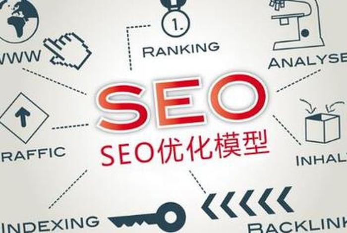seo公司是什么意思、seo到底是什么