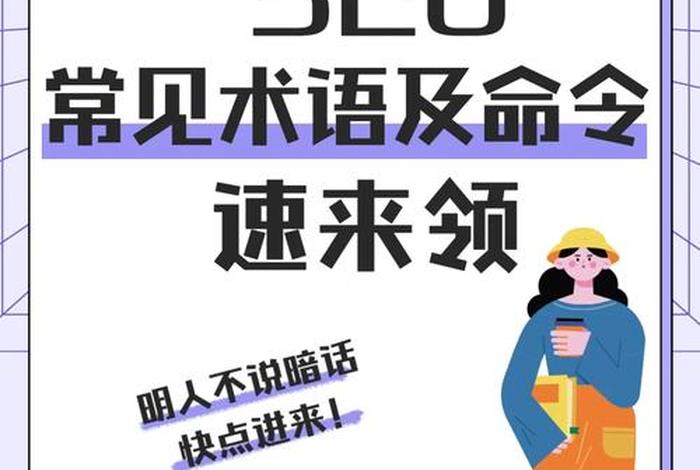 seo常用指令的用法 - seo的常用术语