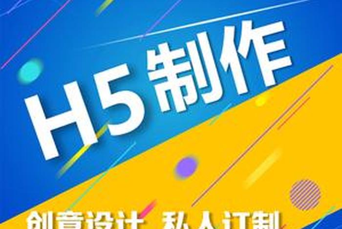 h5制作平台易企秀、乔拓云h5制作