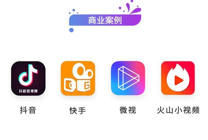 10款成品短视频app下载安装 成品短视频app源码的优点