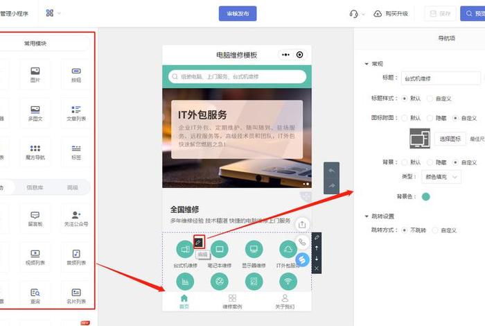凡科建站小程序 凡科建站是什么意思
