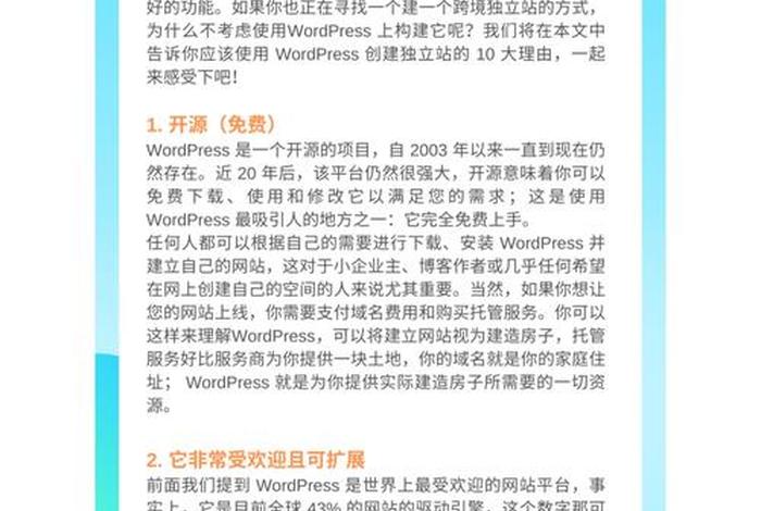 wordpress独立站电商源码，wordpress可以做商城吗