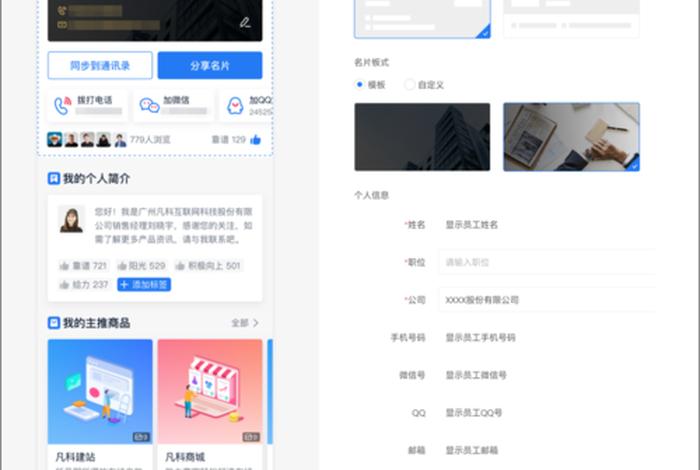 凡科建站小程序 凡科建站是什么意思