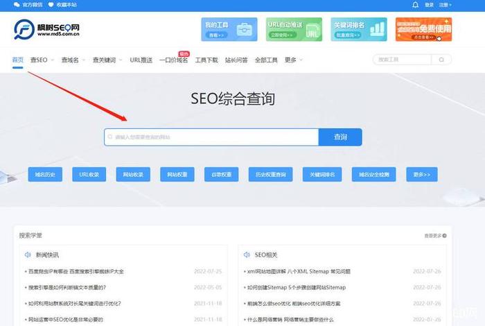 SEO综合查询工具有哪些 SEO综合查询工具