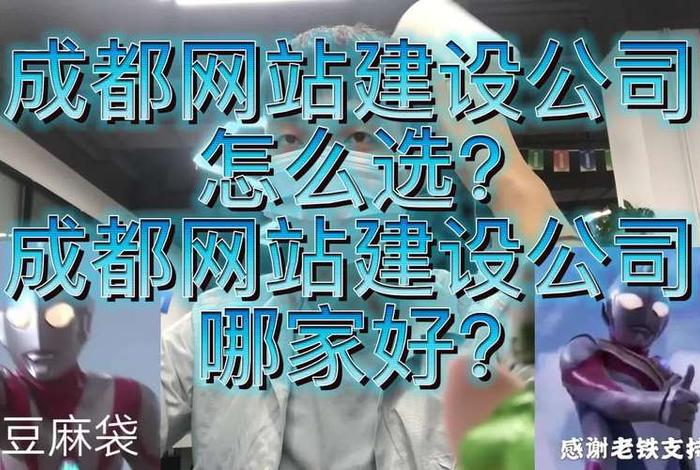 成都网站搭建公司在哪里、成都网站搭建公司在哪里啊