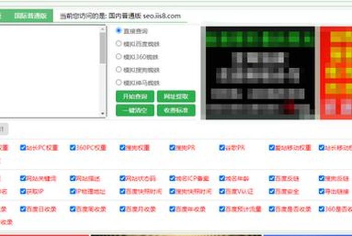 seo网站推广 seo查询 站长工具