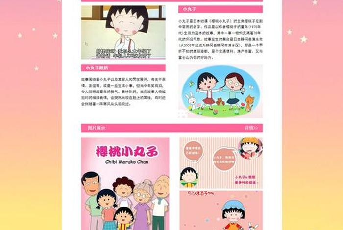 web网页模板动漫；网页设计制作网站模板图片