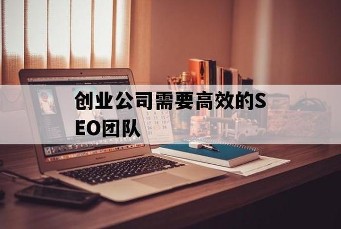 seo工作室合作，做seo公司