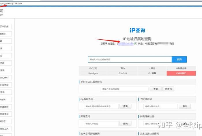 ip探针在线生成网站；高精度ip定位查询带地图