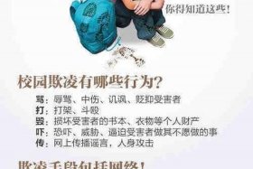 19岁男子遭4名未成年霸凌；校园霸凌未成年咋办