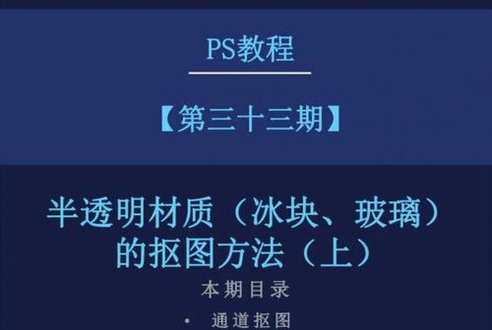 ps教程抠图；初学者ps抠图步骤图解