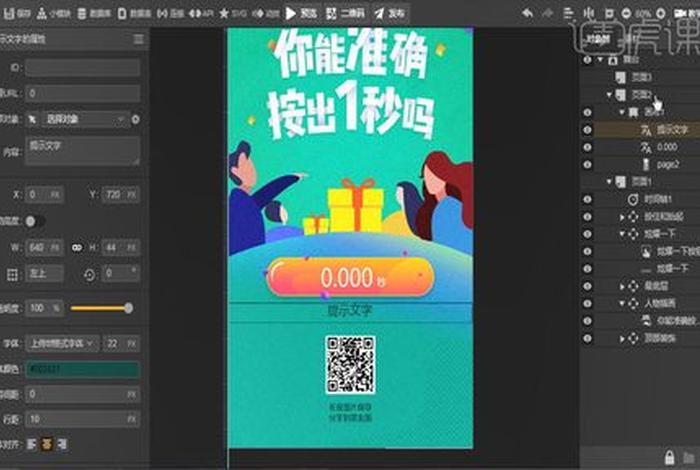h5如何进入下一面、ih5中另外一张图片动一下