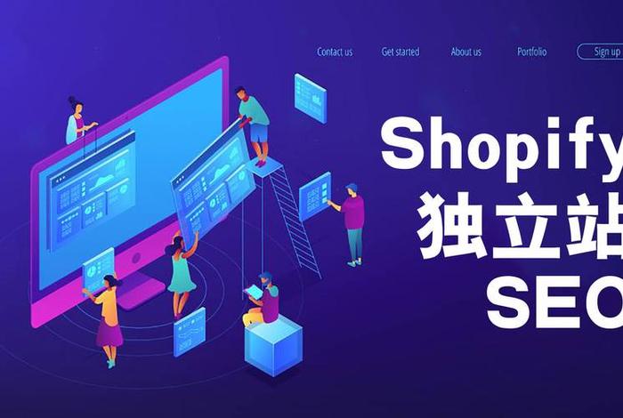 shopify建站是什么意思，shopify如何做seo